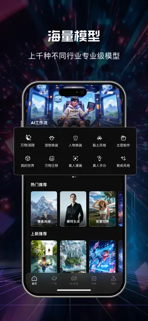 深度生成 -AI文生图、文生视频&AI工作流 screenshot 1