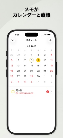 思考ノート（箇条書＆チェックリスト） screenshot