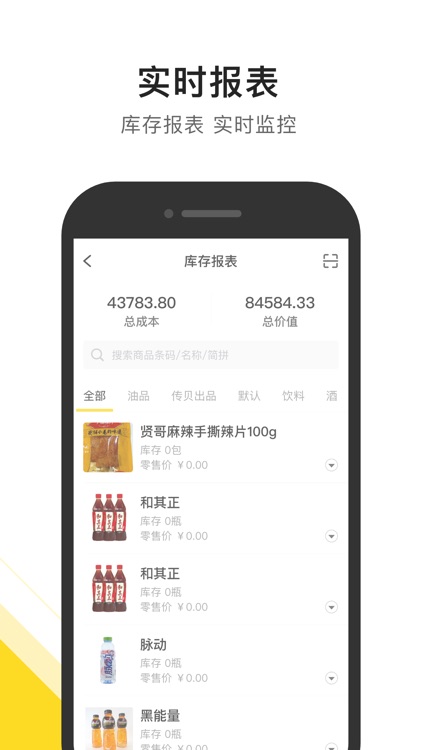 传贝零售助手 screenshot-3