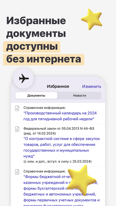 КонсультантПлюс Screenshot