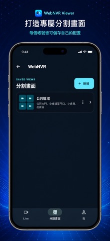 WebNVR Viewer - 行動監控中心 screenshot