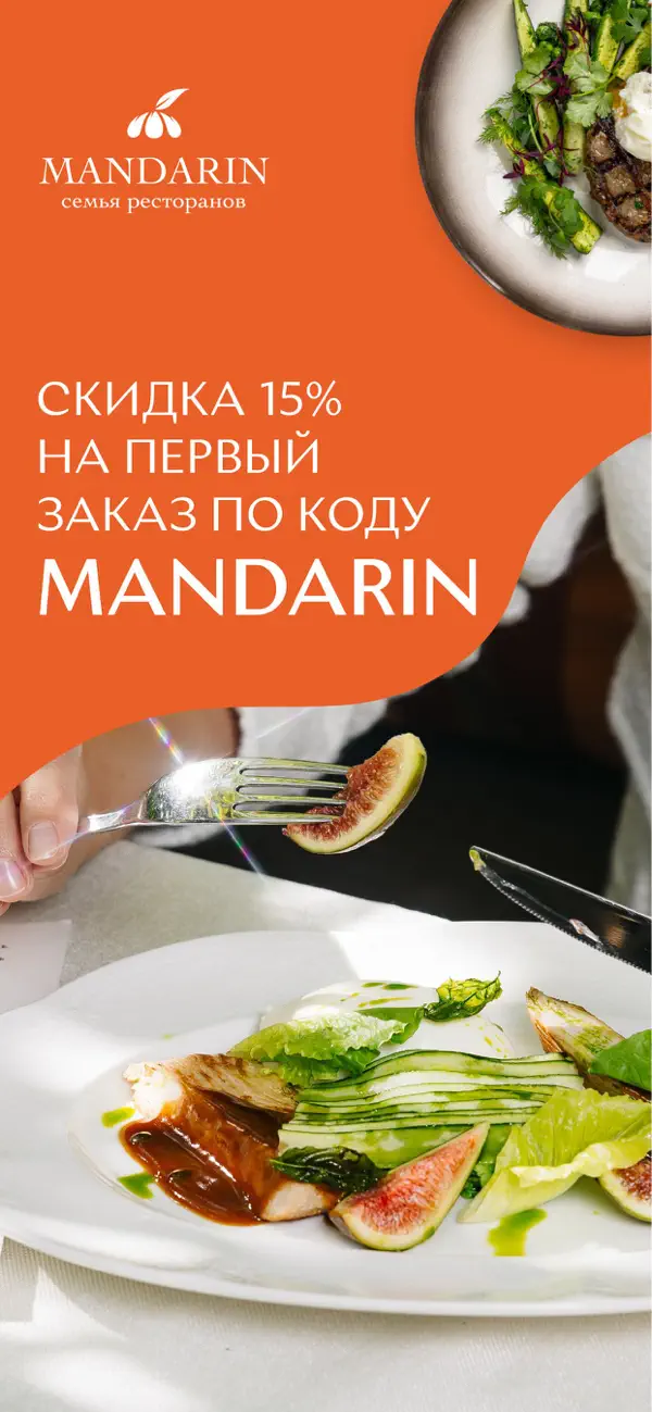 Screenshot #1 pour Mandarin: доставка еды