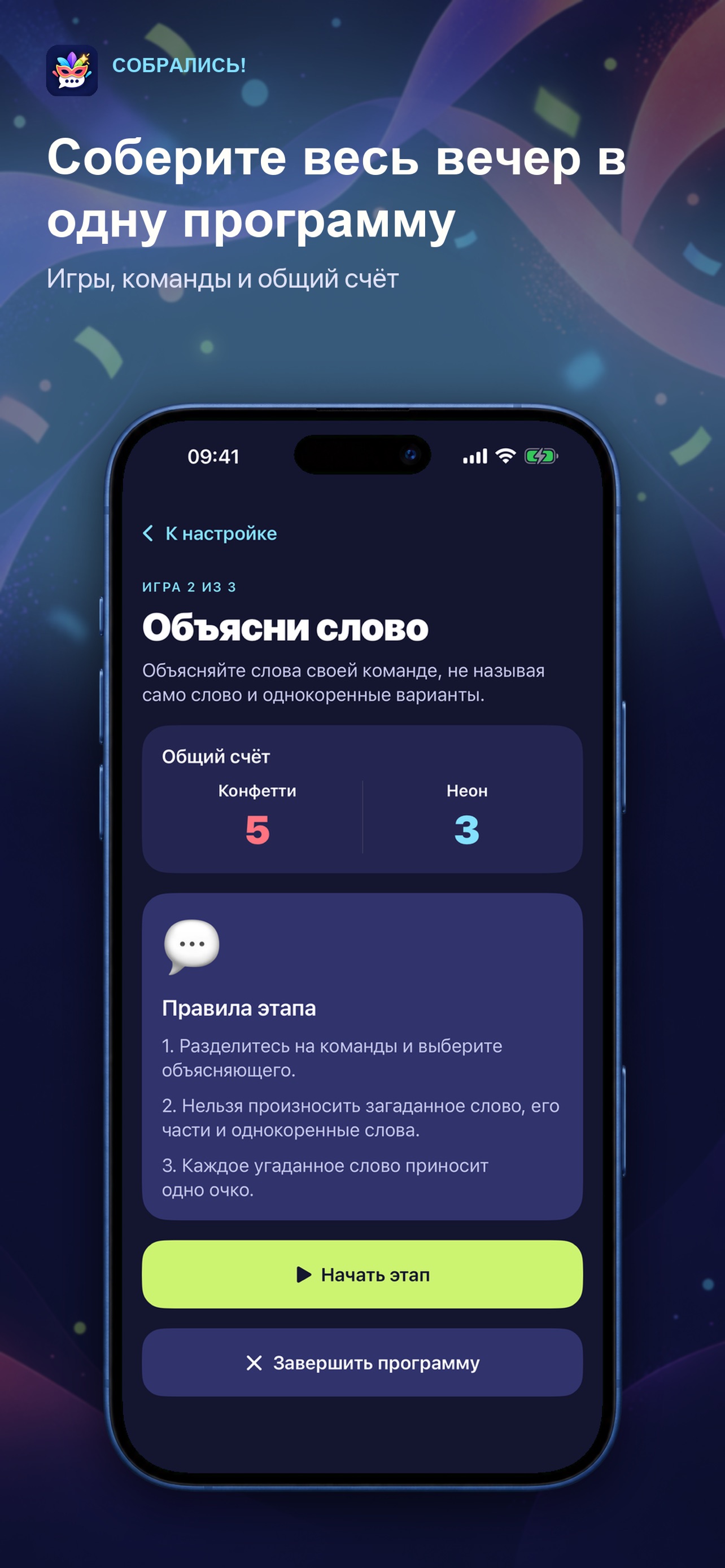 Screenshot 4 of Собрались! Игры для вечеринки
