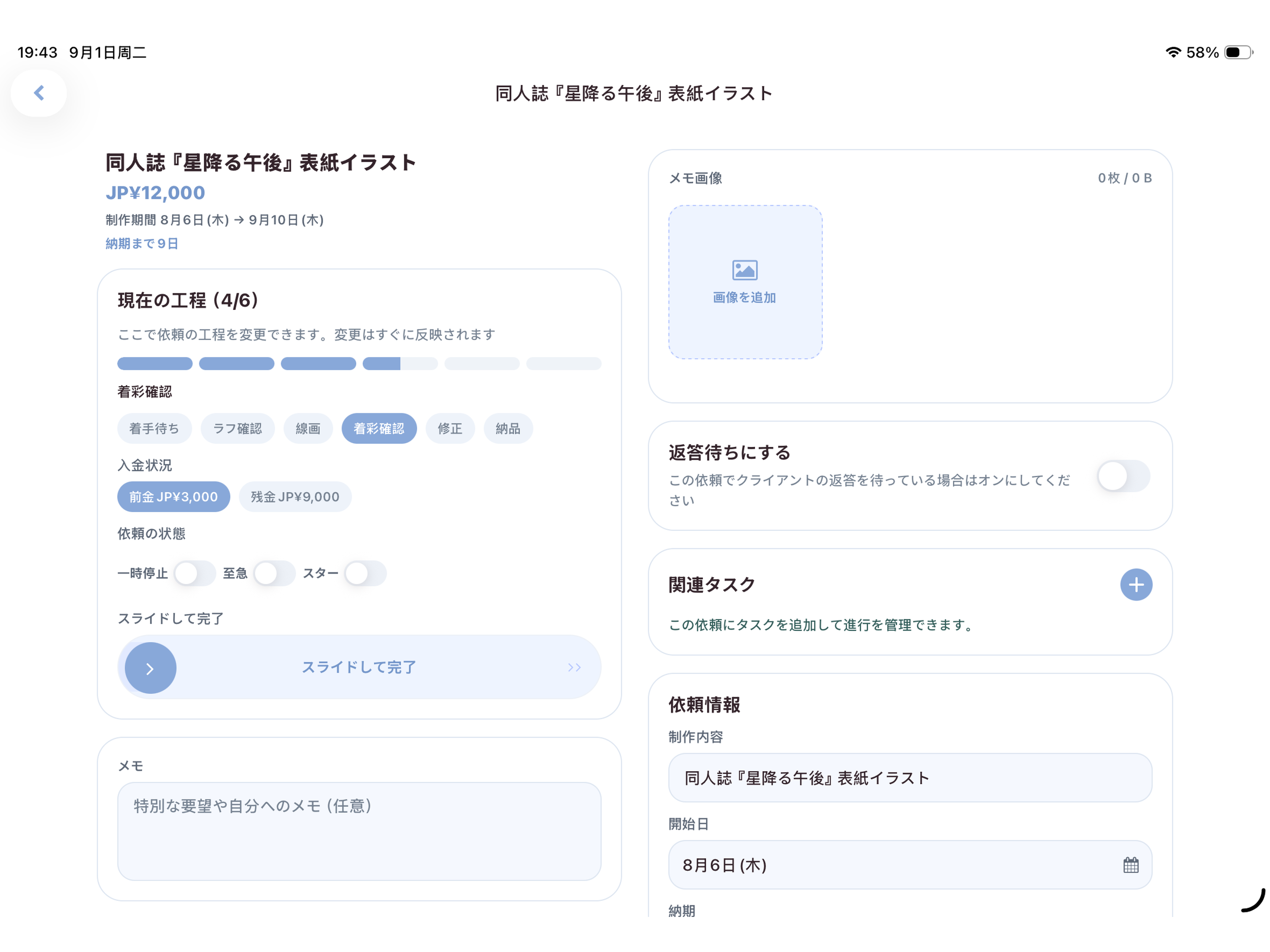 推しと原稿 - ご依頼と進捗を管理する、絵師のスケジュール帳 screenshot 15