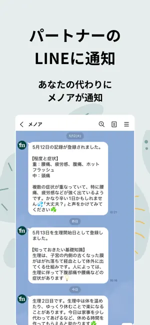更年期症状の傾向把握アプリ メノア screenshot 2