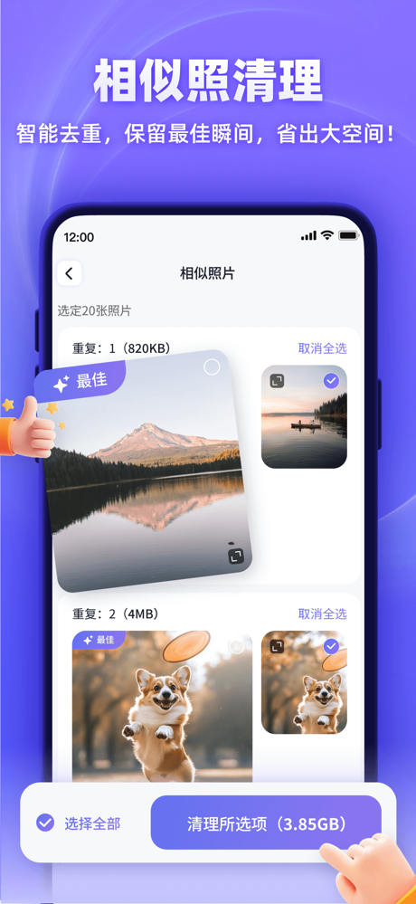 疾风清理大师 screenshot 4