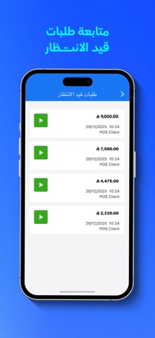 POS برنامج نقاط البيع للمتاجر screenshot
