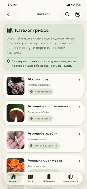 Азбука Грибника screenshot 2