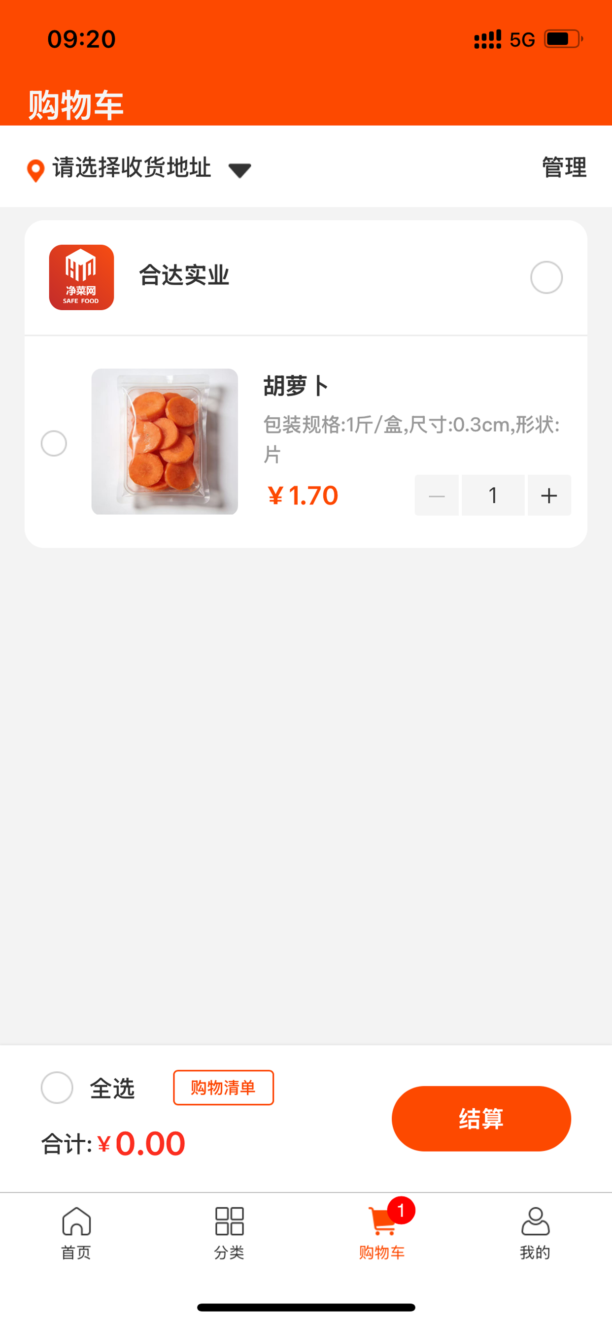 净菜网-数字化鲜菜采购管理专家