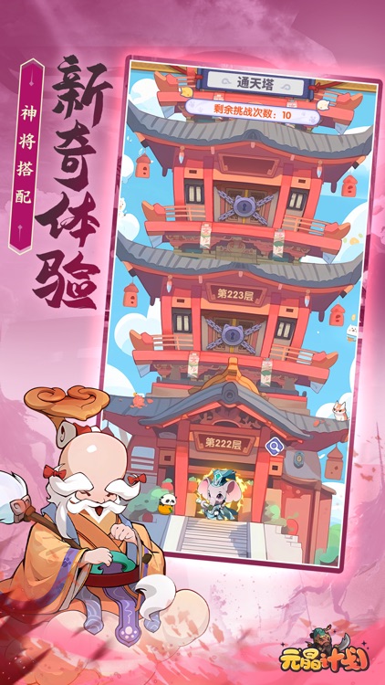 元晶计划-萌宠三国放置卡牌