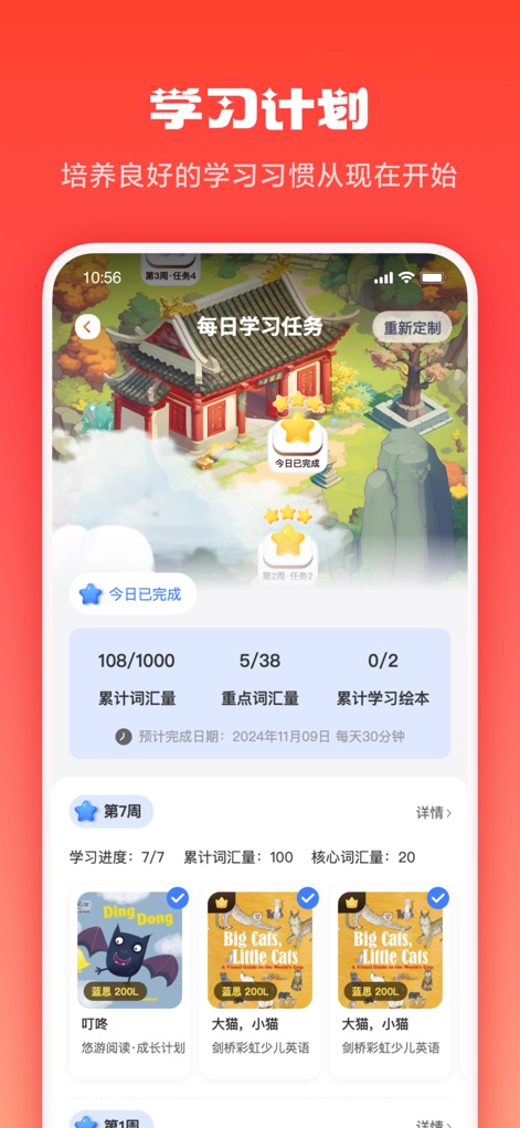 家长通 - Uncover the personalized Growth Plan feature, detailing daily learning tasks with completion tracking and a clear progress overview for vocabulary.