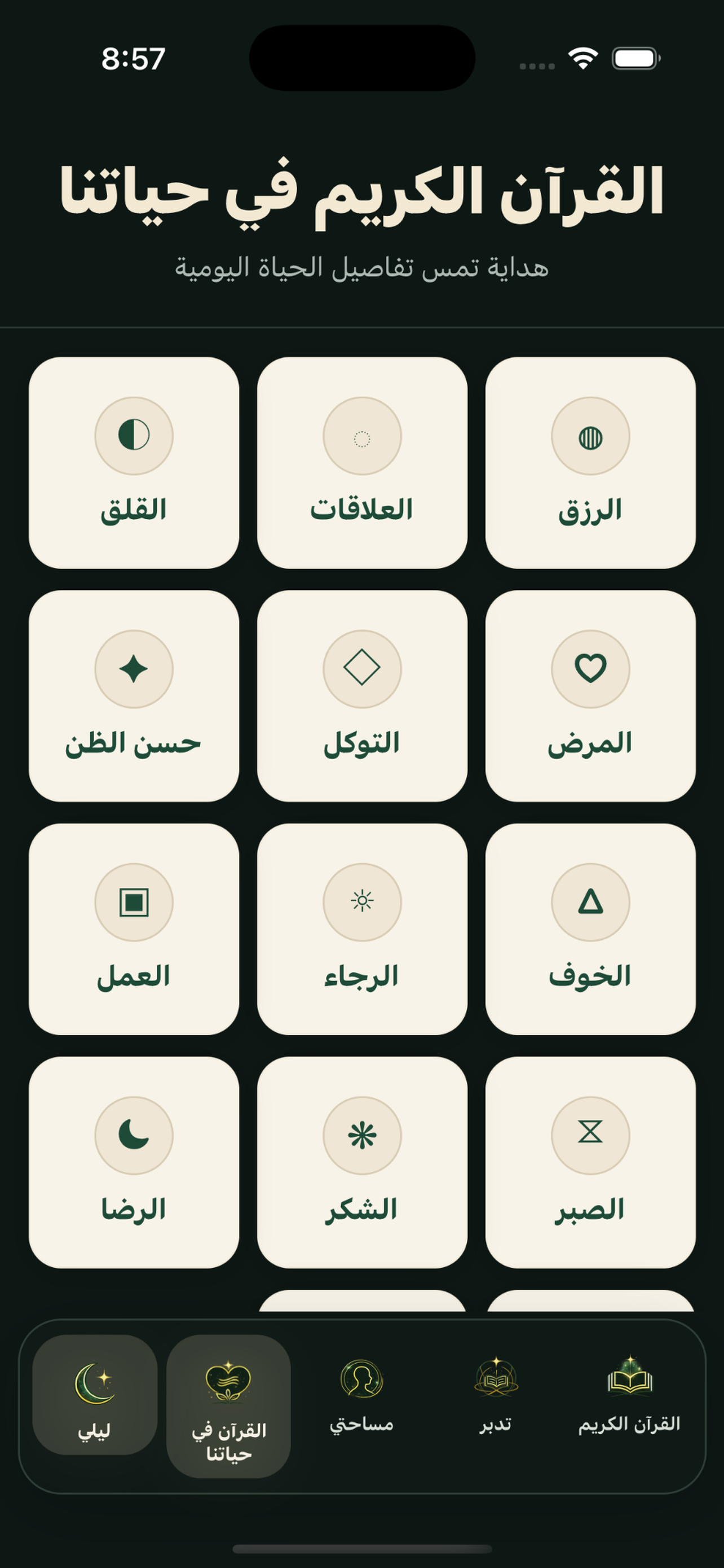 يتفكرون