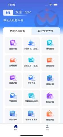 受理大厅 screenshot