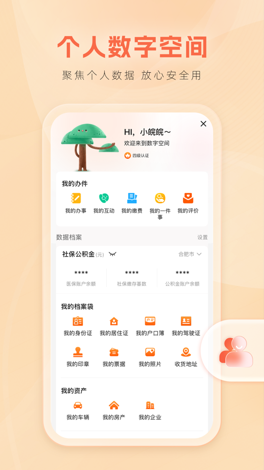 #4. 皖事通 (iOS) 由: Anhui Big Data Center