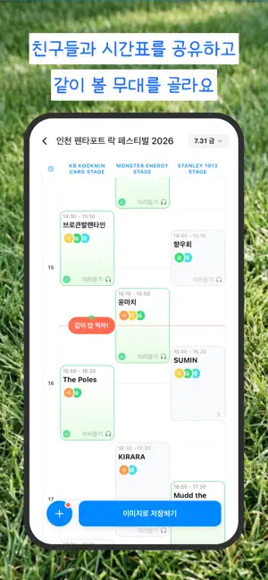 돗돗 – 페스티벌을 즐기는 첫걸음 iPhone screenshot 3