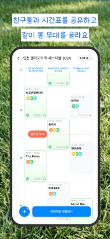 돗돗 – 페스티벌을 즐기는 첫걸음 screenshot