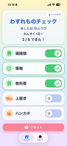 わすれものチェック iPhone screenshot