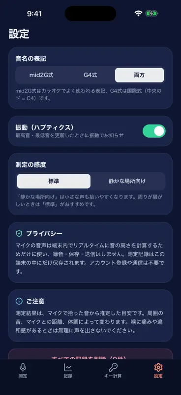 音域チェッカー - 声域テスト screenshot 6 of 6
