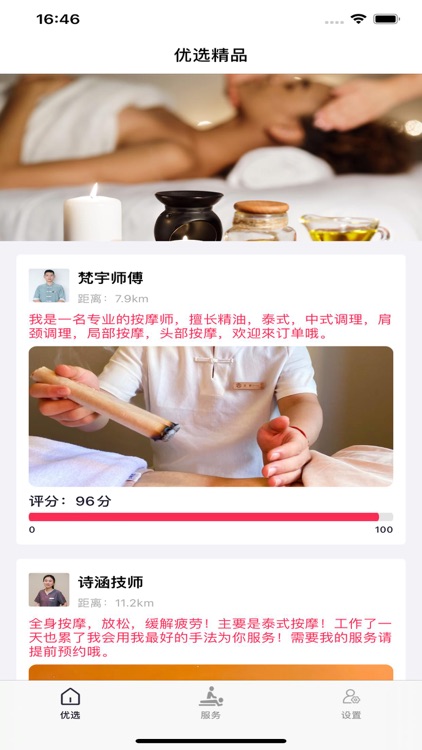 有悦技师到家-同城网约上门按摩SPA足疗养生平台