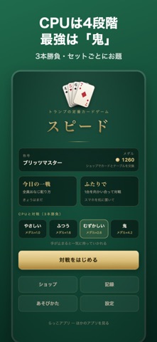 スピード｜トランプの定番カードゲーム screenshot 4