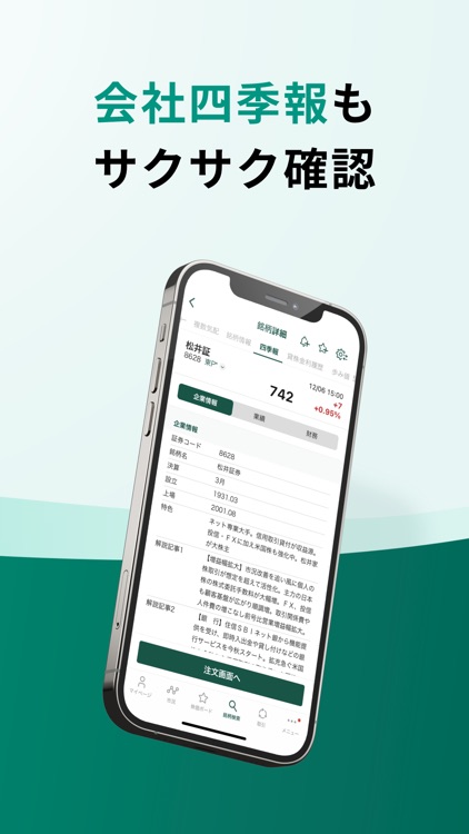 松井証券 日本株アプリ screenshot-7