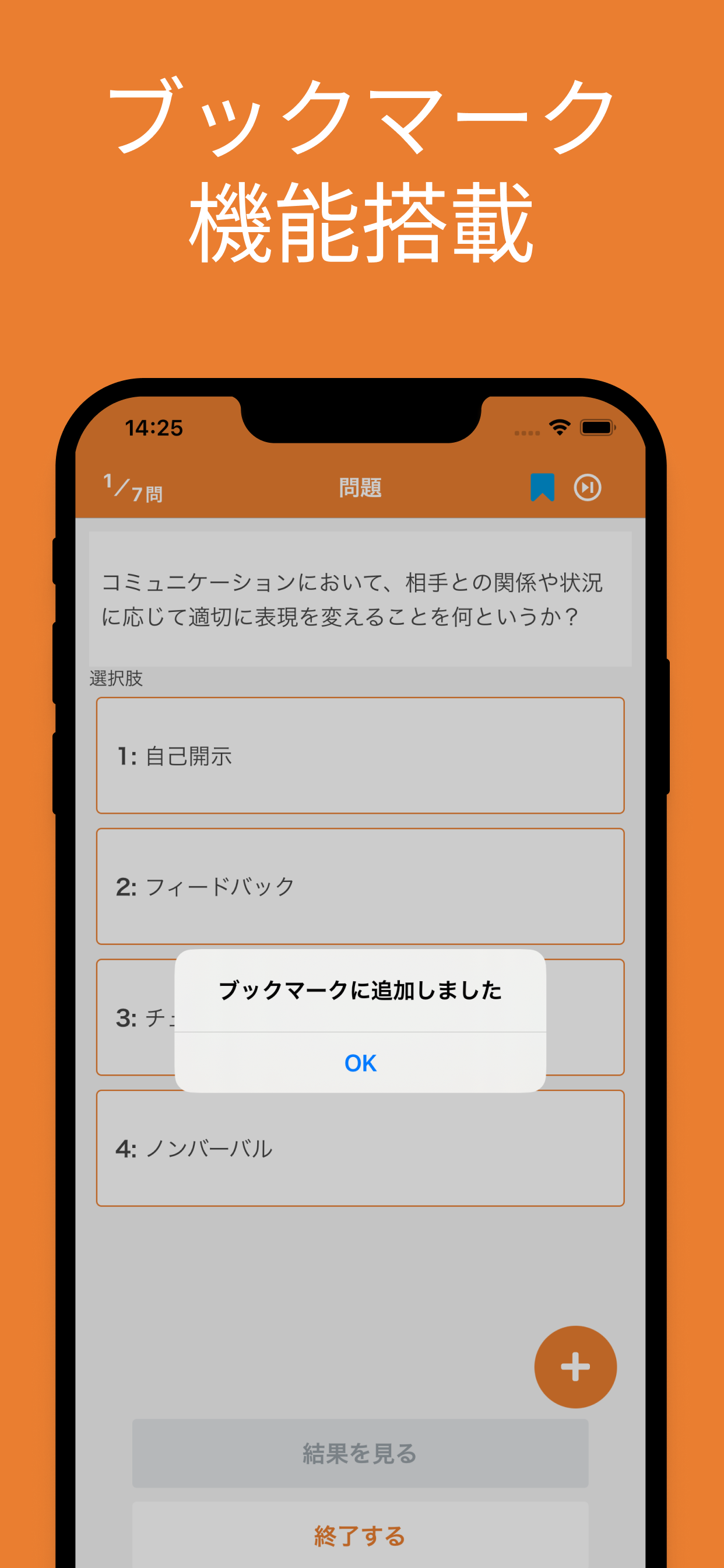 コミュニケーション検定 初級 対策アプリ