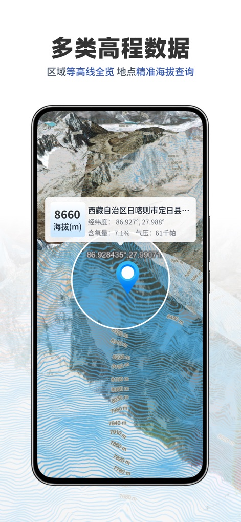 三维山水全景地图 - Nutzer erhalten präzise Höhendaten mit detaillierten Höhenlinien, ergänzt durch spezifische Informationen wie Längen- und Breitengrade sowie Luftdruck und Sauerstoffgehalt an jedem Punkt.