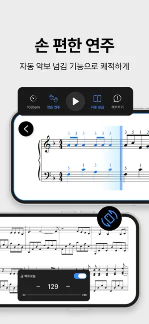 mymusic5 (파이브) : 악보, 피아노 iPhone screenshot 5