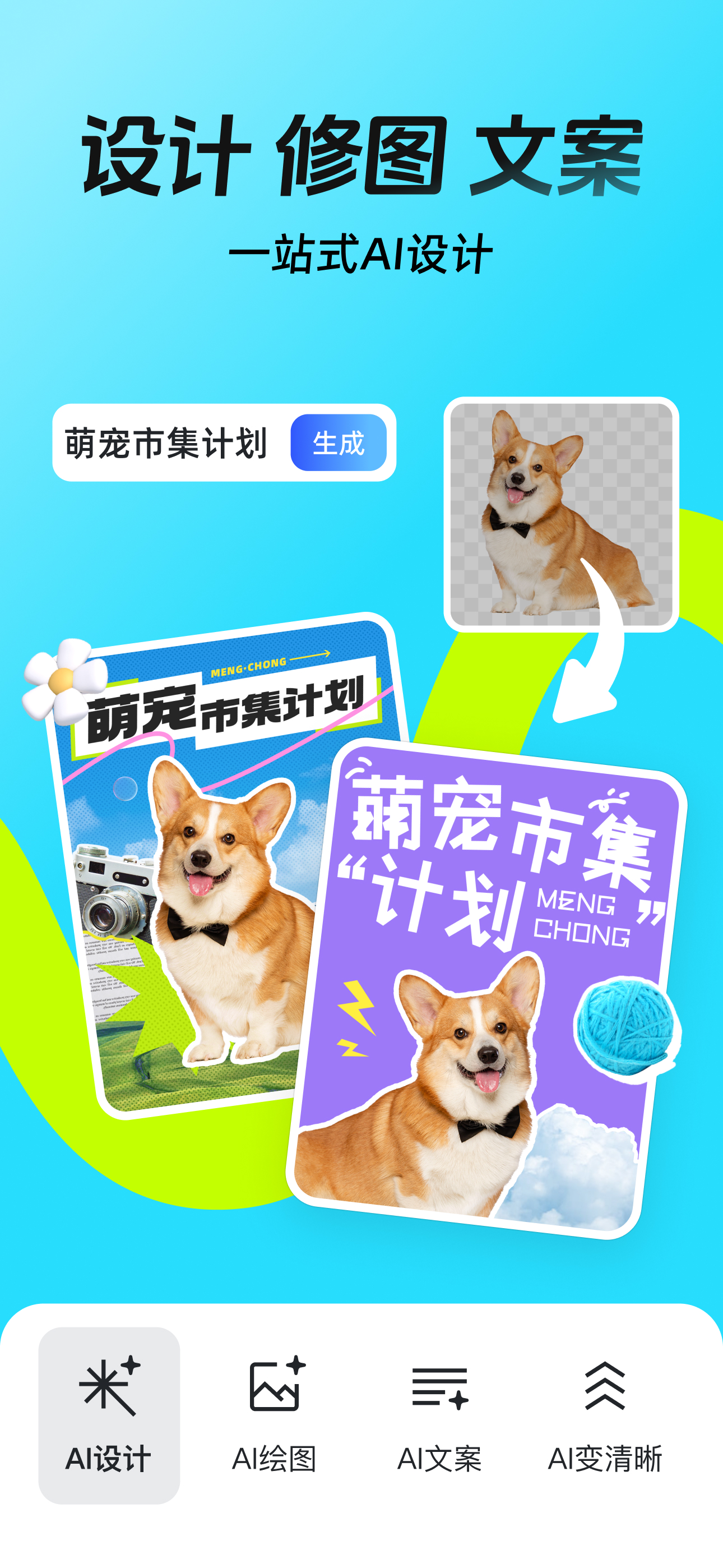 稿定设计-AI图片海报壁纸,一键p图拼图修图抠图照片美化