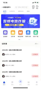 中课网校-成就职业梦想 screenshot #1 for iPhone