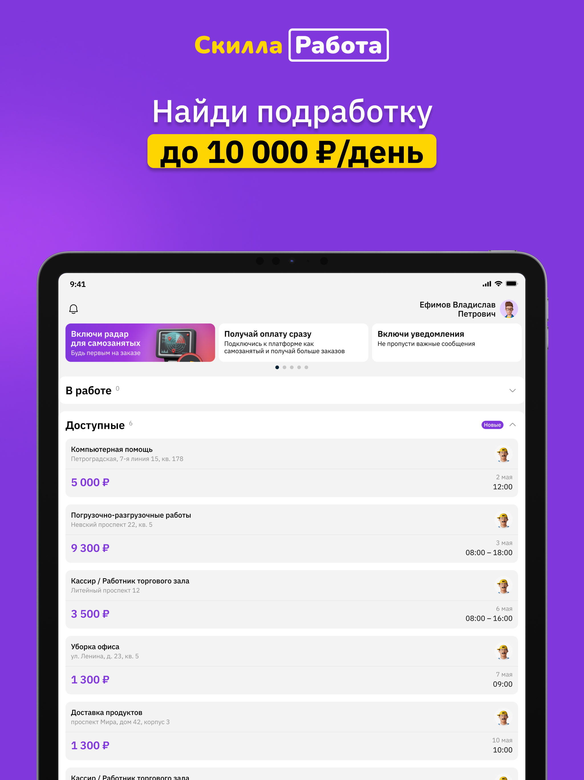 Скилла Работа screenshot 6
