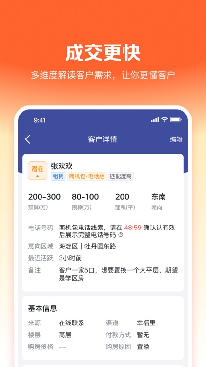 幸福客-房产经纪人专业获客工具
