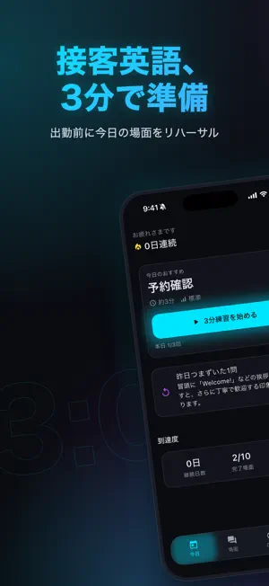 3分接客English｜飲食店の接客英語をAI英会話で screenshot 1