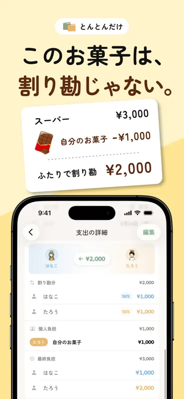 とんとん - 同棲カップルの割り勘・精算・お金管理 screenshot 2 of 6