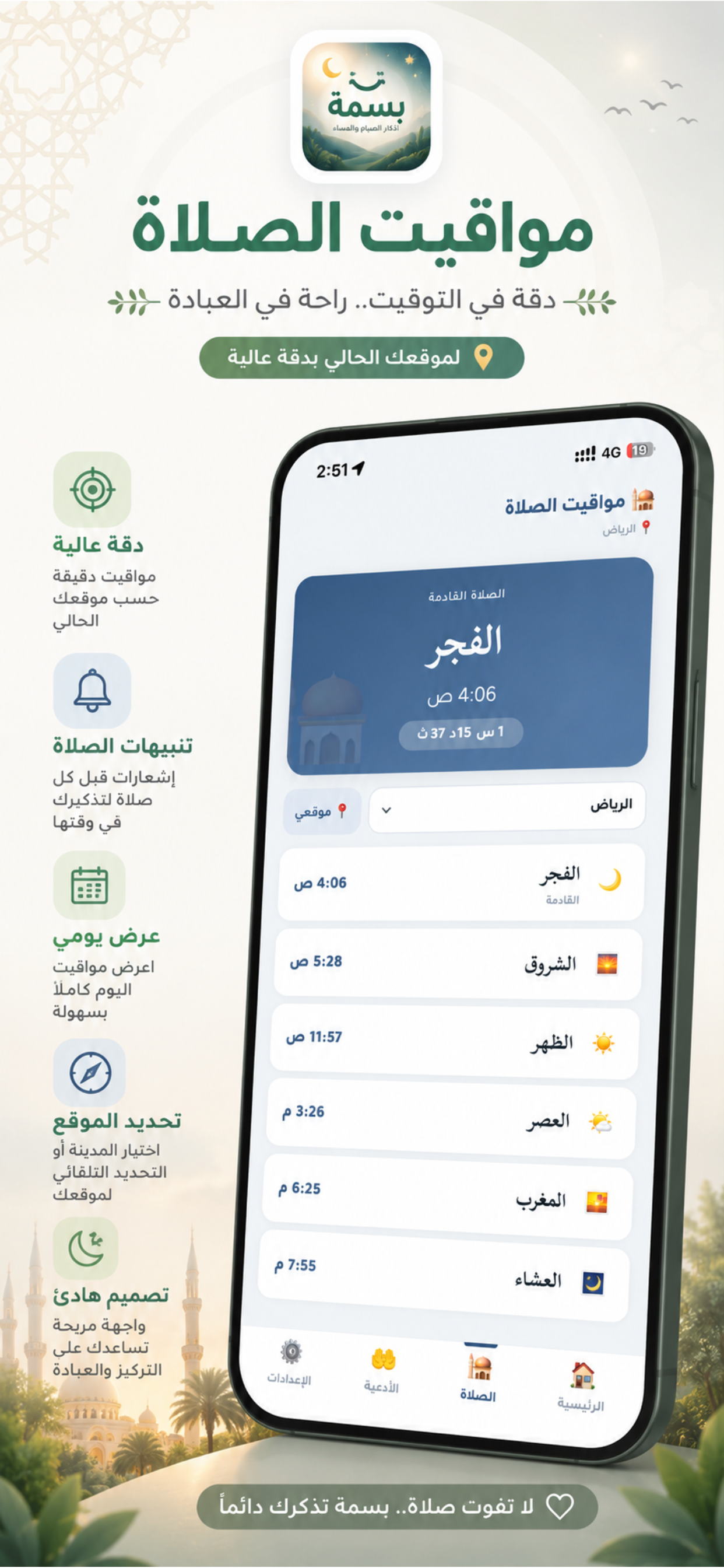 بسمه أذكار screenshot 3