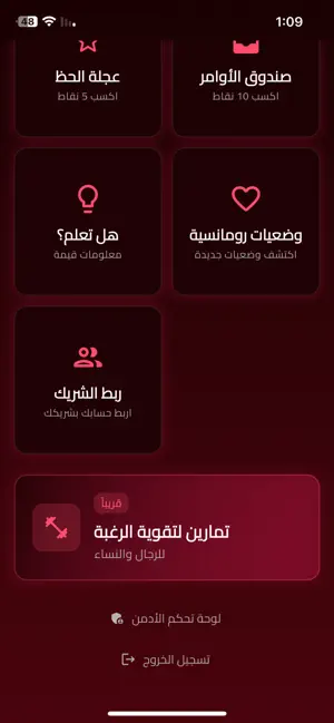 همسة حب screenshot 3