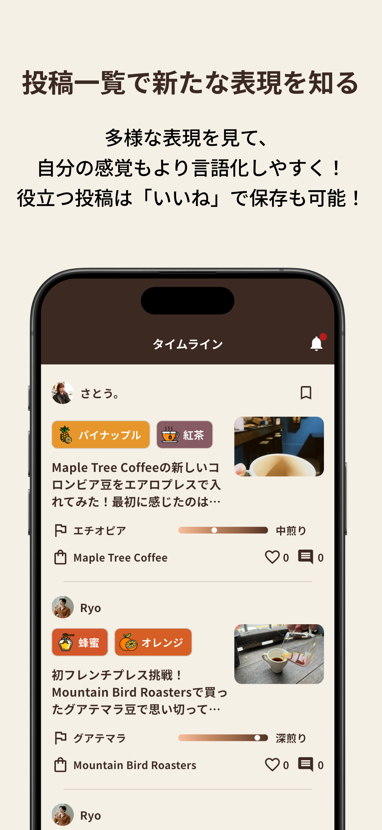 FlavMe - 記録し、共感し、広がるあなたのフレーバー
