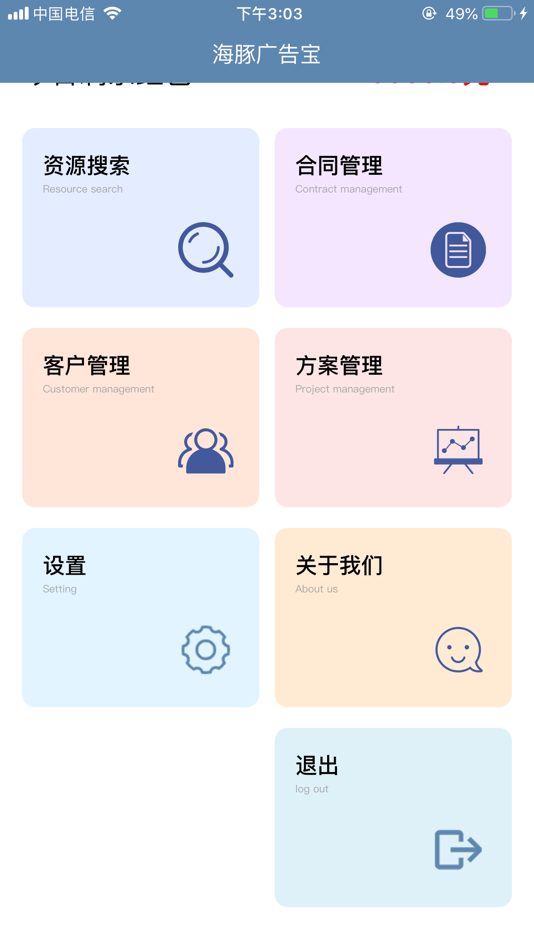 #2. 海豚广告宝 (iOS) Von: 韬 吴