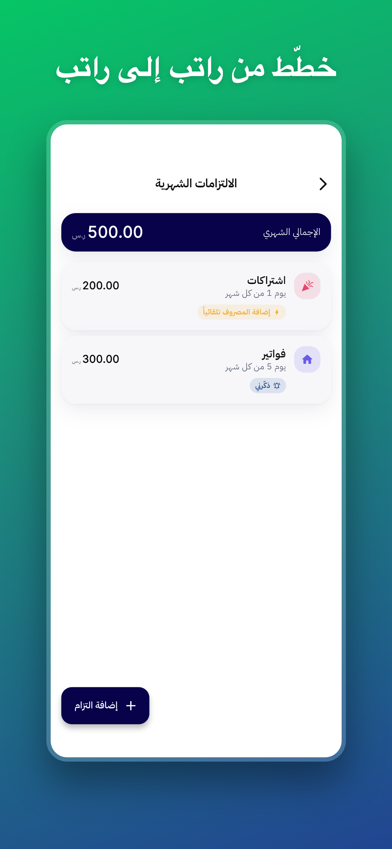 ريالي للمصاريف اليومية screenshot 7
