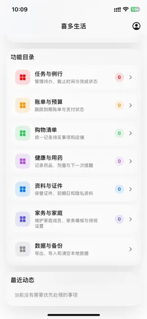 喜多生活 screenshot 2