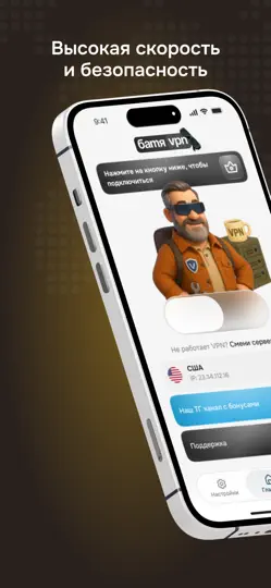 Скриншот Батя VPN на iPhone 1