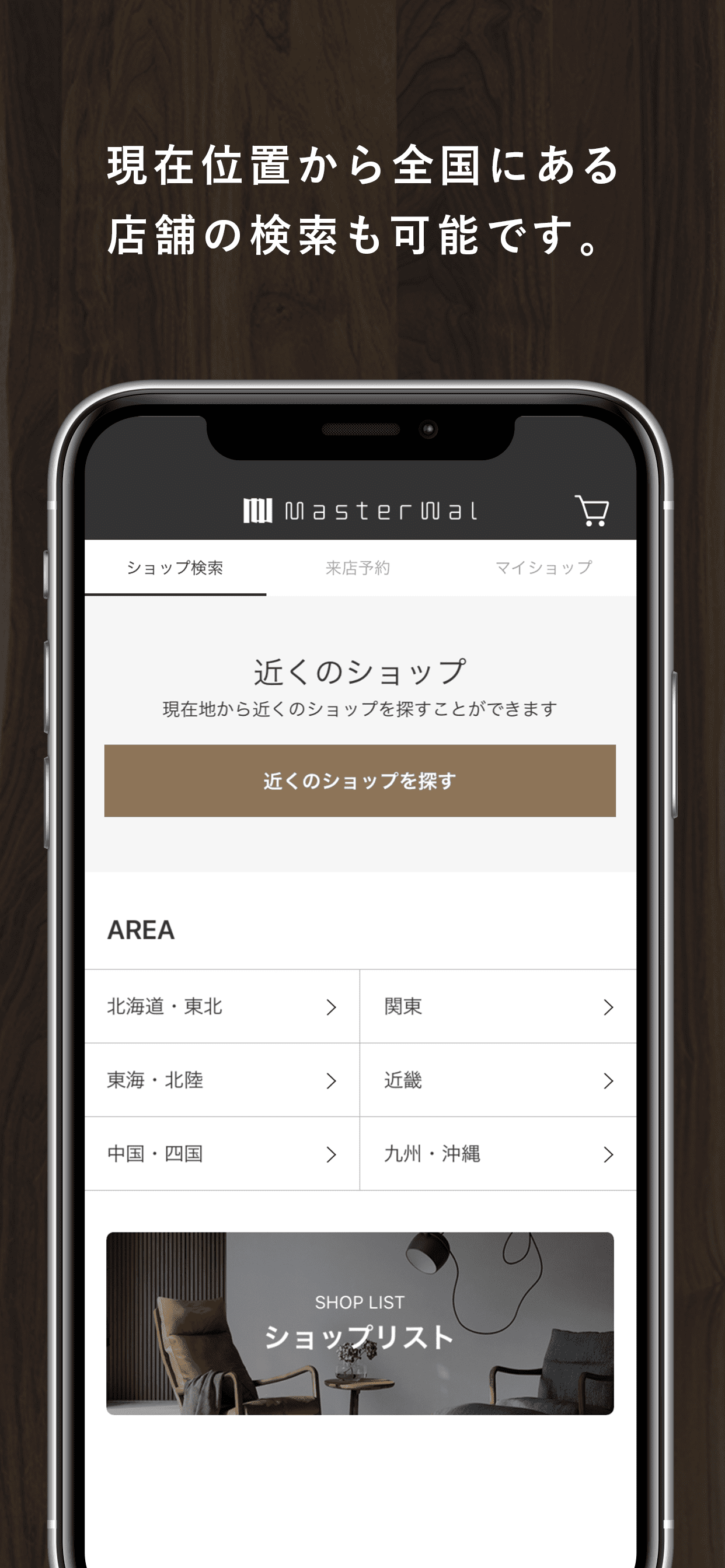 MASTERWAL（マスターウォール）