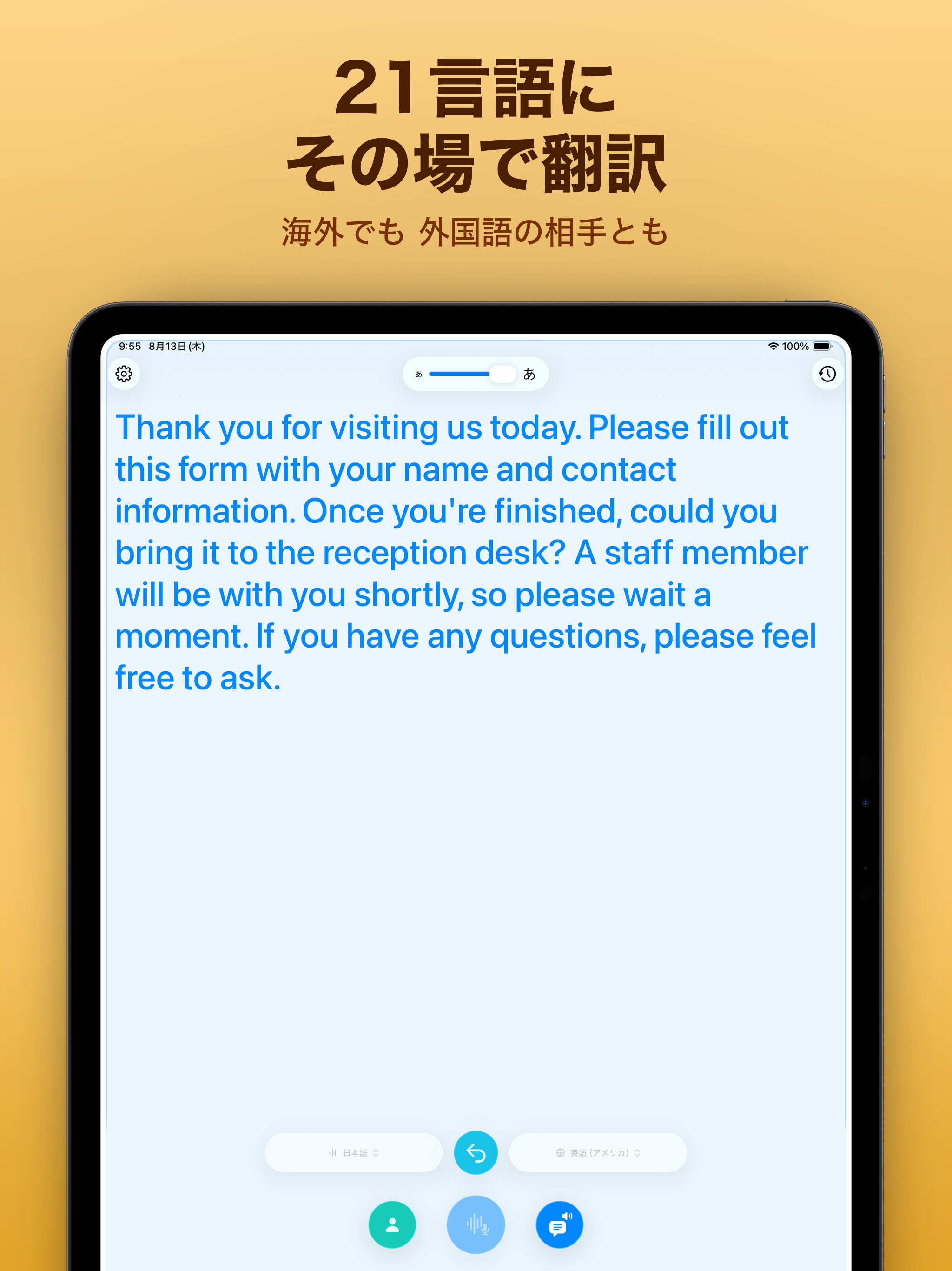話して見せる - 聴覚サポート文字起こし screenshot 14