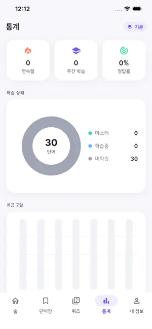 워드킵 - 수능·내신·토익·토플 영단어 암기 screenshot 4