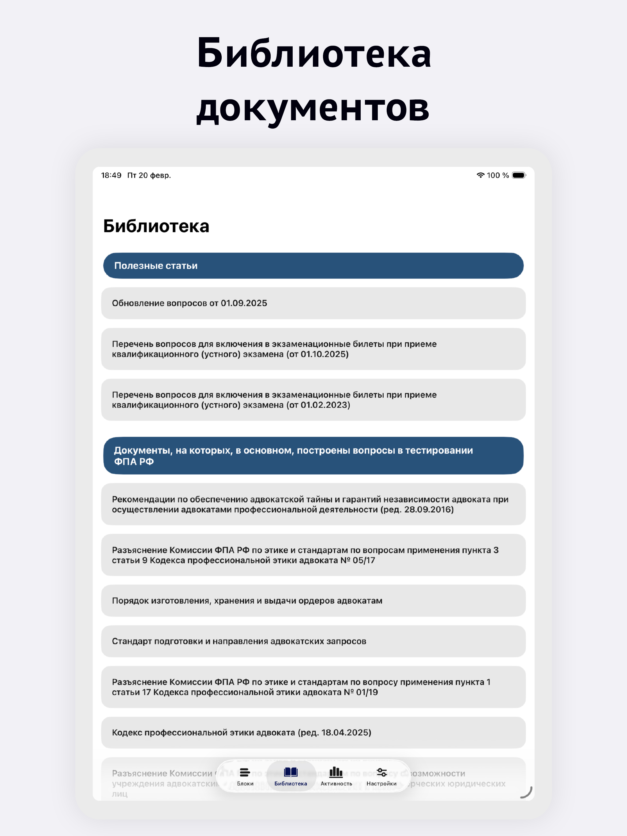 Тест на статус адвоката