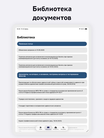 Тест на статус адвоката iPad screenshot