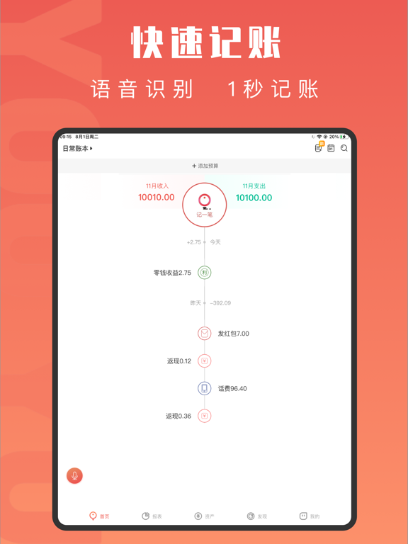 Screenshot #4 pour 有鱼记账-快速语音自动记账软件