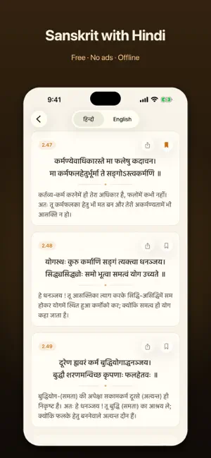 Bhagavad Gita · Hindi, English screenshot 1