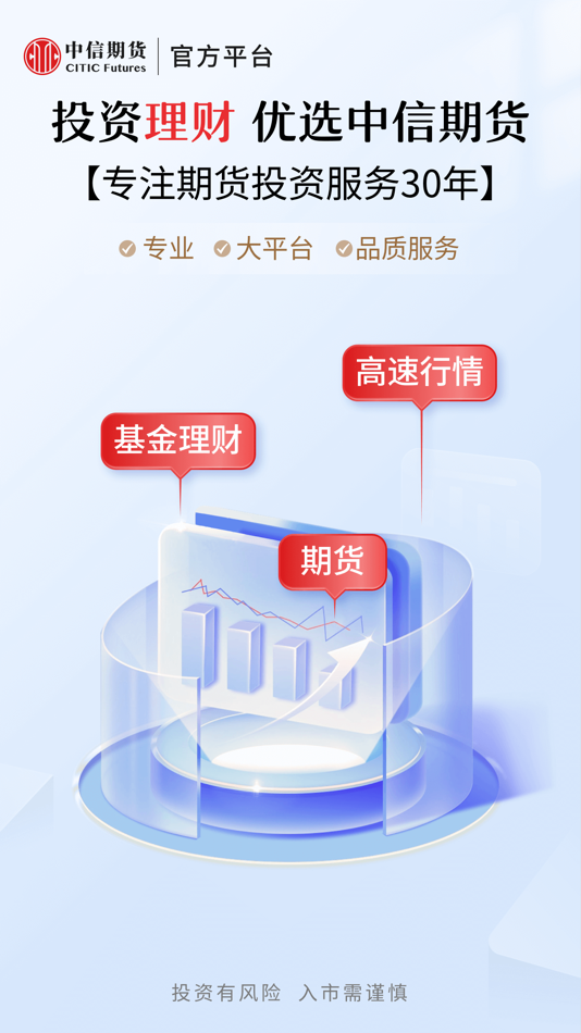 #2. 中信期货-信e禄 (iOS) By: CITIC Futures CO., Ltd.