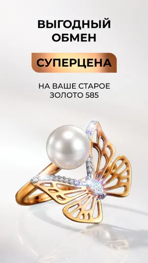 Скриншот SOKOLOV: ювелирный магазин на iPhone 1